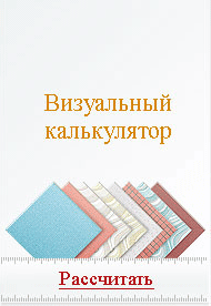 визуальный калькулятор